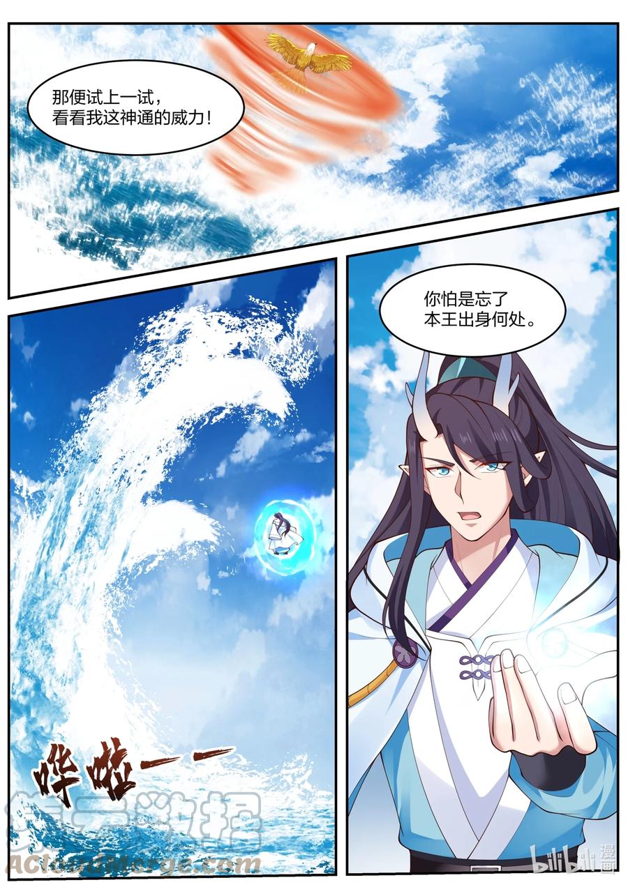 神龙王座 156 第一百五十六话 第3页