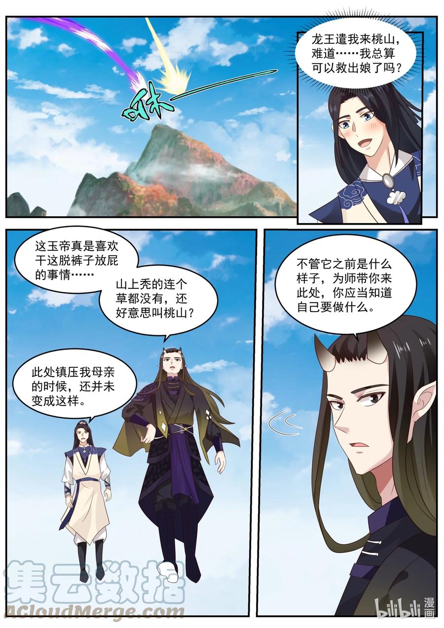 神龙王座 157 第一百五十七话 第2页