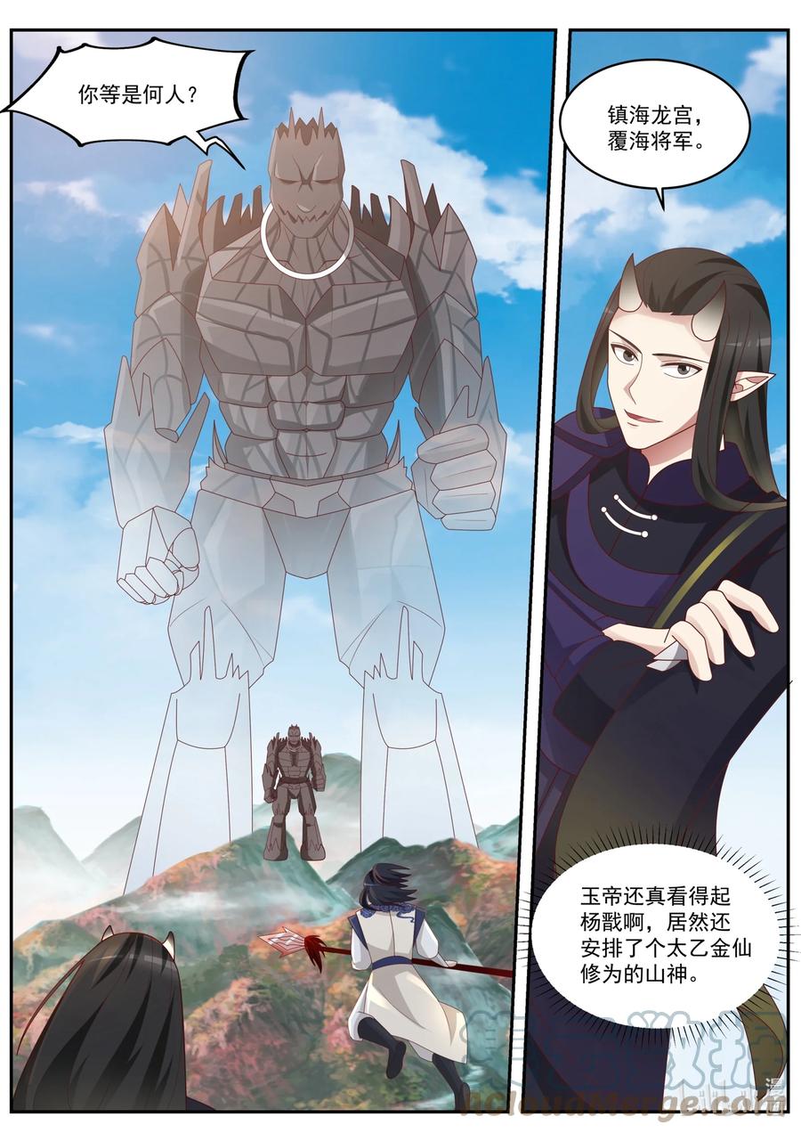 神龙王座 157 第一百五十七话 第5页