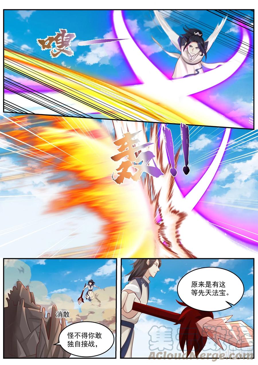 神龙王座 157 第一百五十七话 第11页