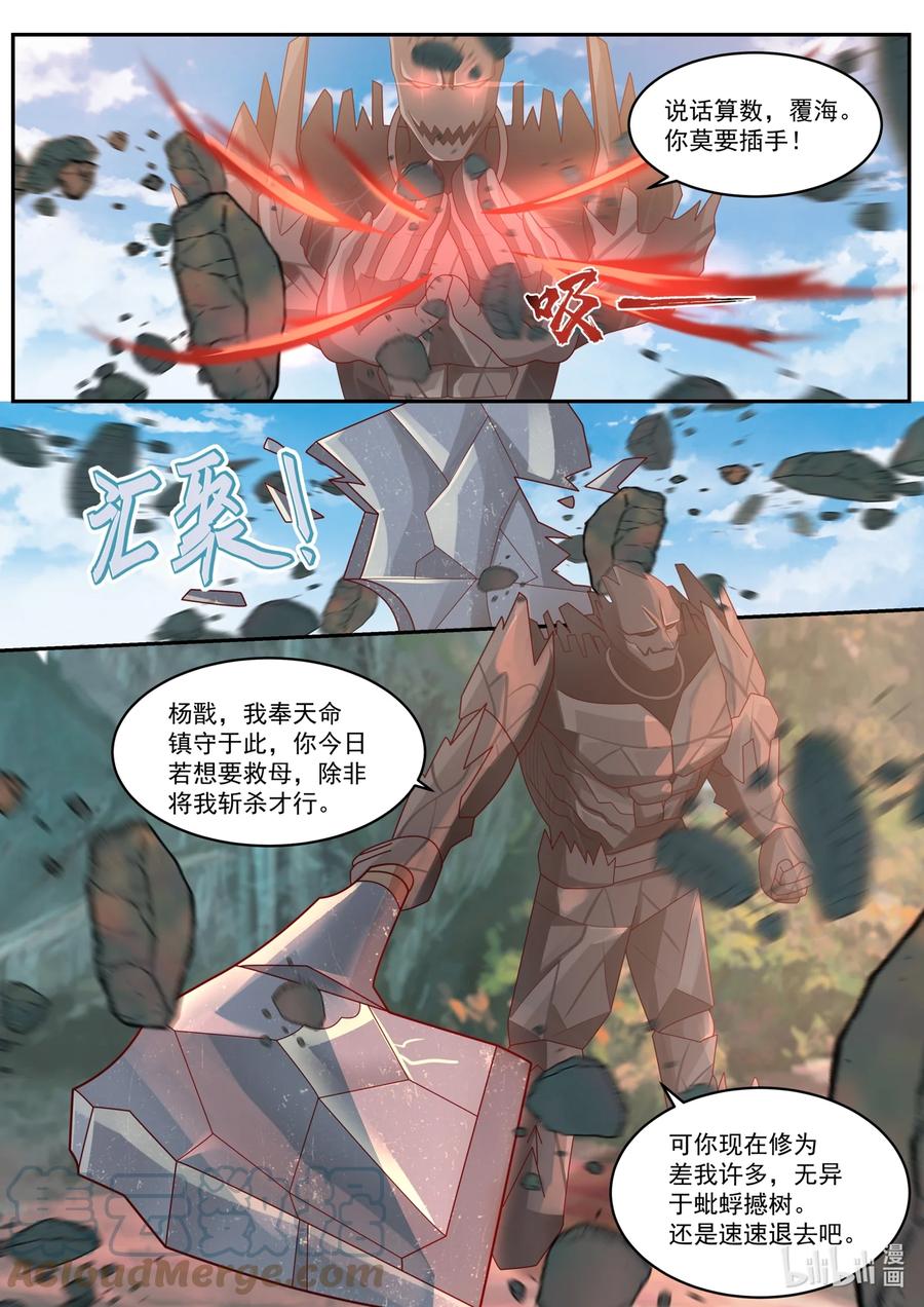 神龙王座 157 第一百五十七话 第7页