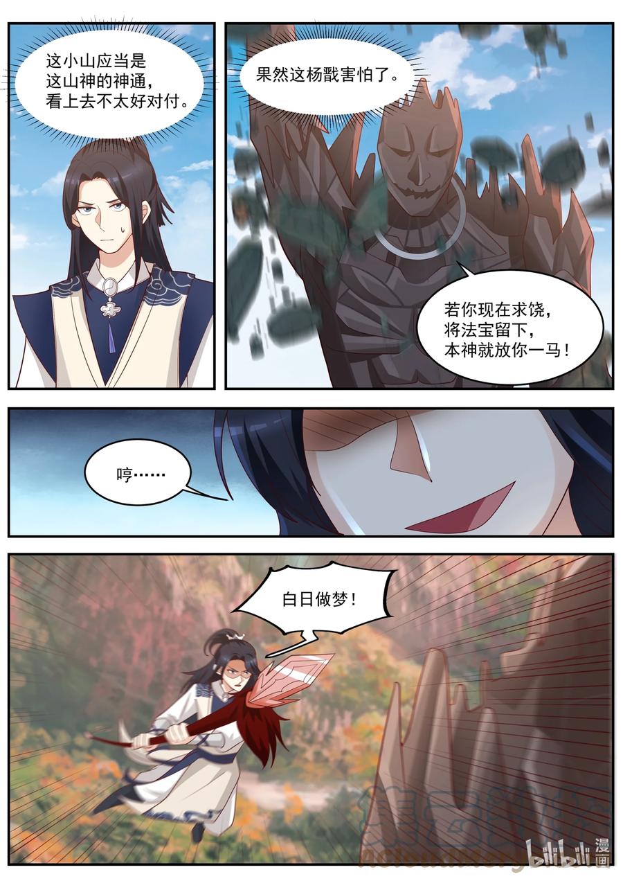 神龙王座 157 第一百五十七话 第13页