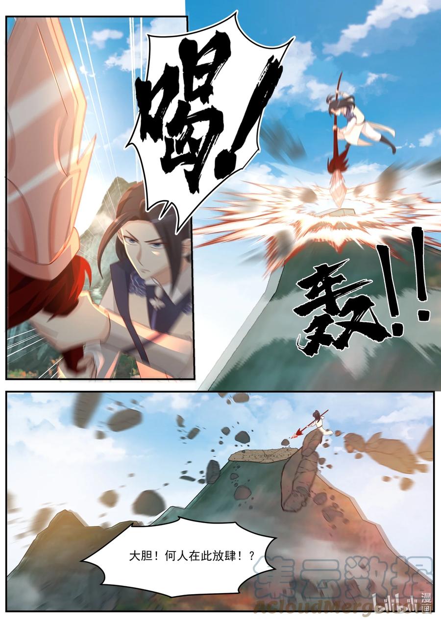 神龙王座 157 第一百五十七话 第4页