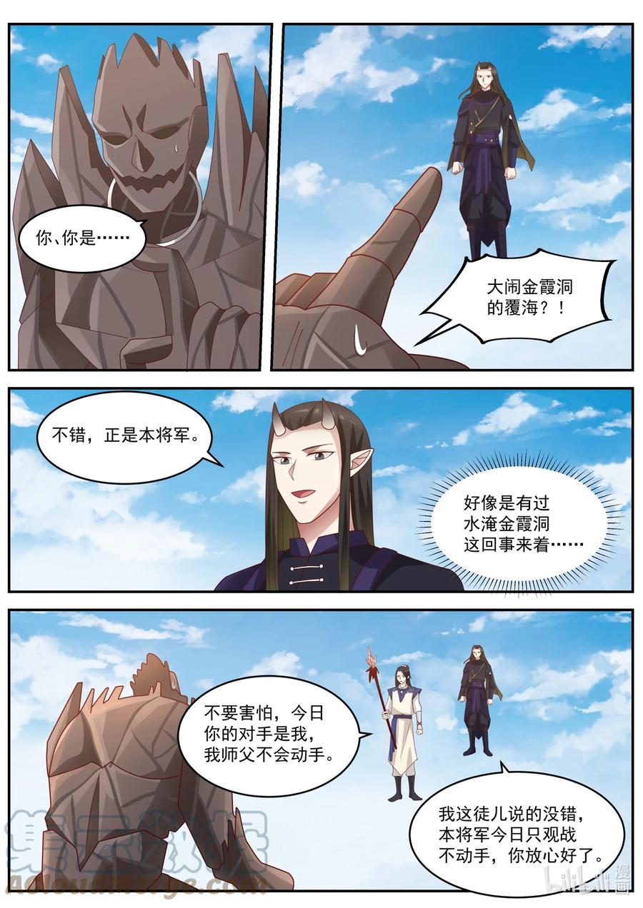 神龙王座 157 第一百五十七话 第6页