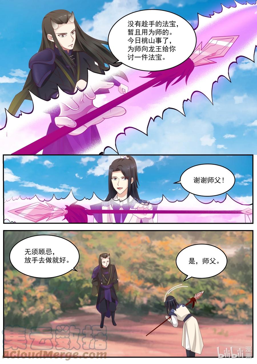 神龙王座 157 第一百五十七话 第3页