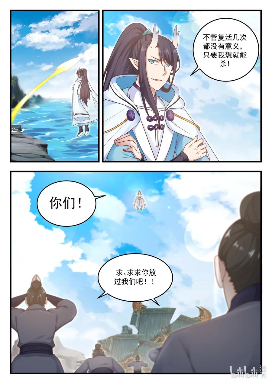 神龙王座 014 第十四话 第11页