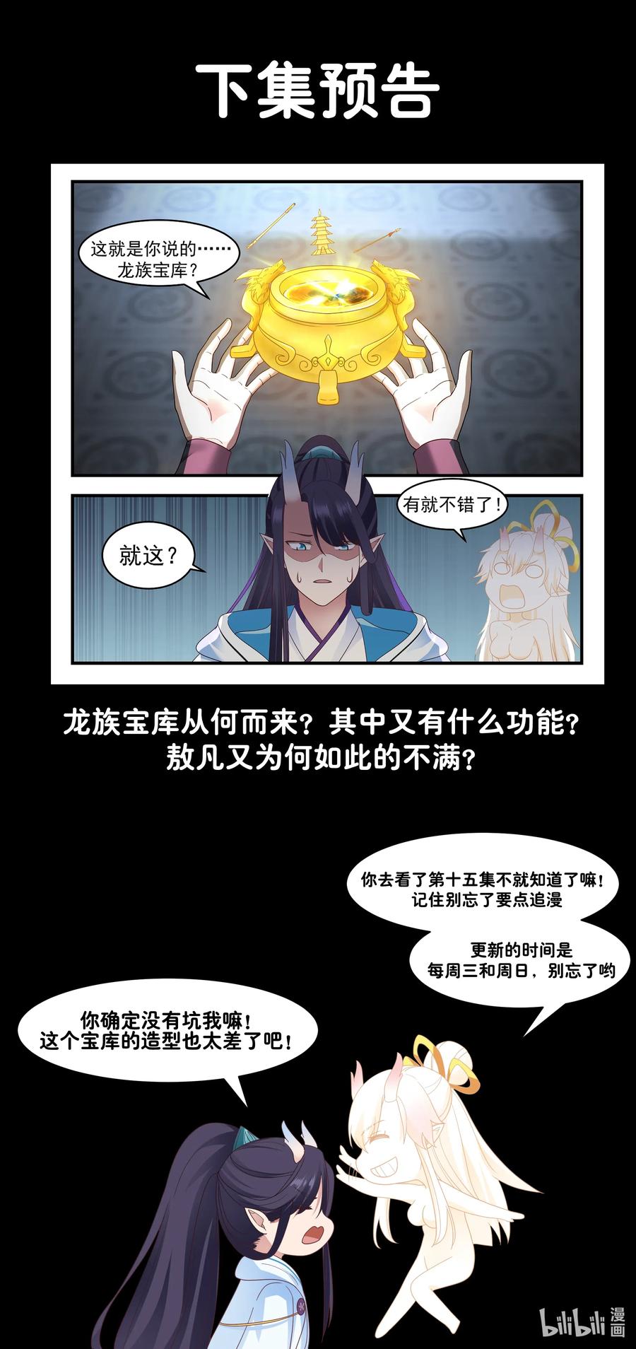 神龙王座 014 第十四话 第13页