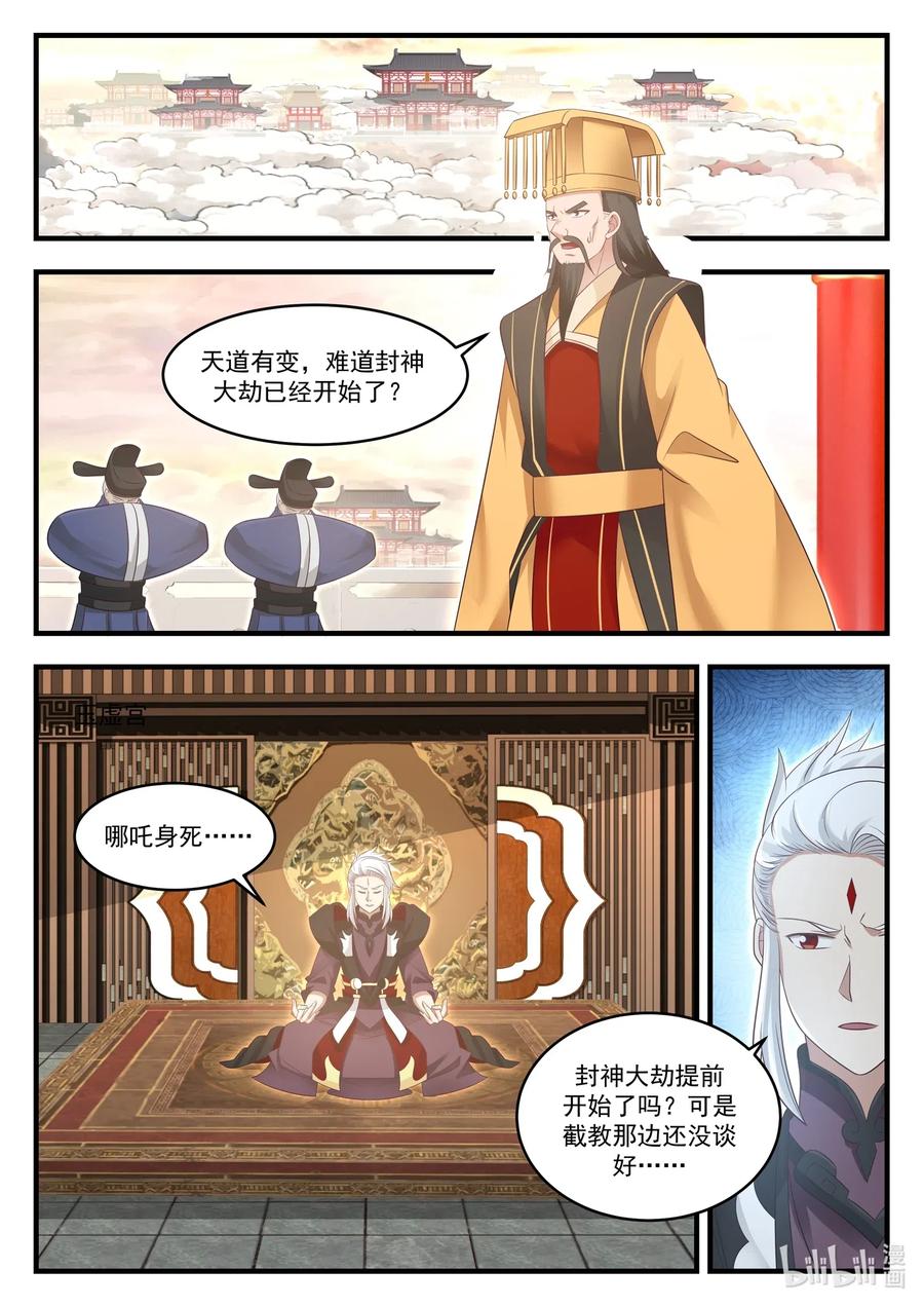 神龙王座 014 第十四话 第8页