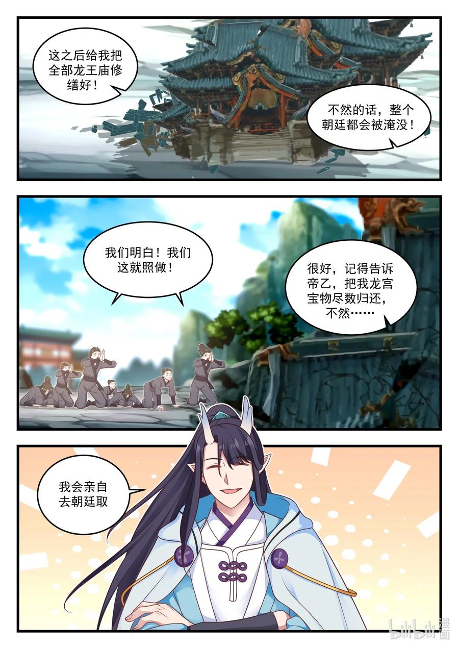 神龙王座 014 第十四话 第12页