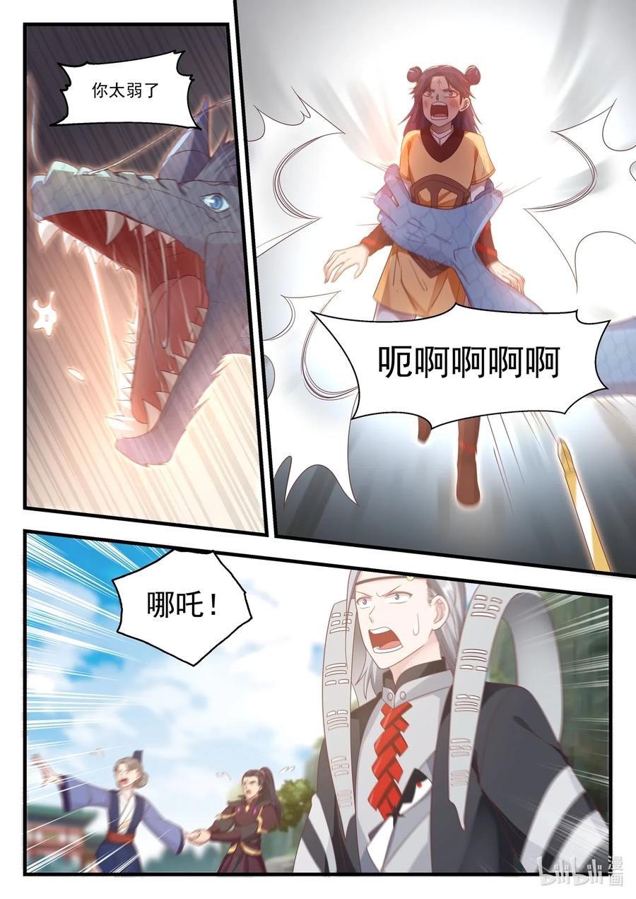 神龙王座 014 第十四话 第3页