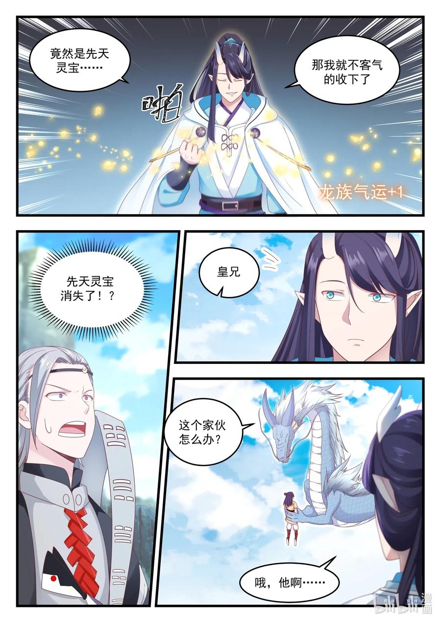 神龙王座 014 第十四话 第6页