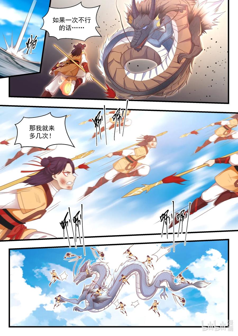 神龙王座 014 第十四话 第2页