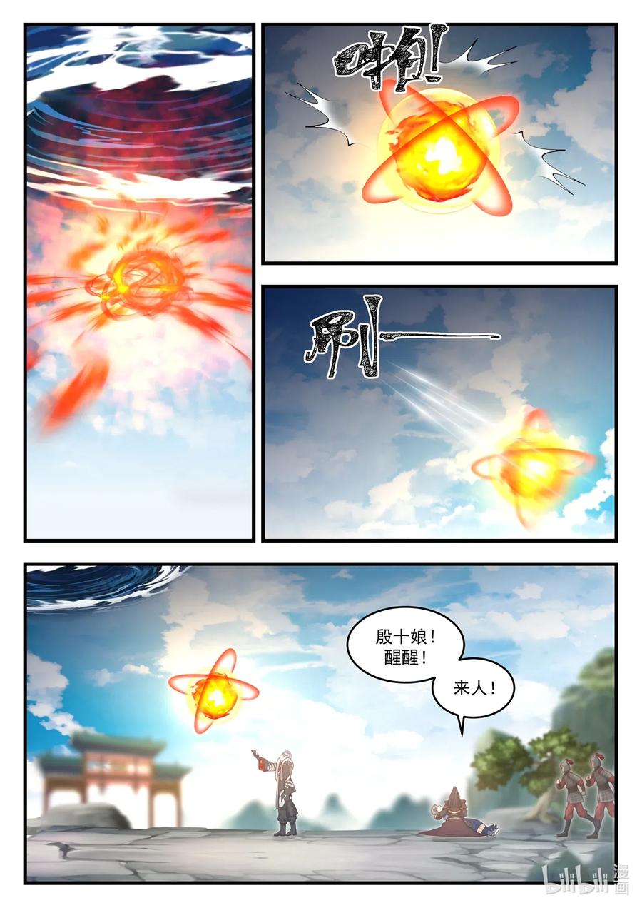 神龙王座 014 第十四话 第9页
