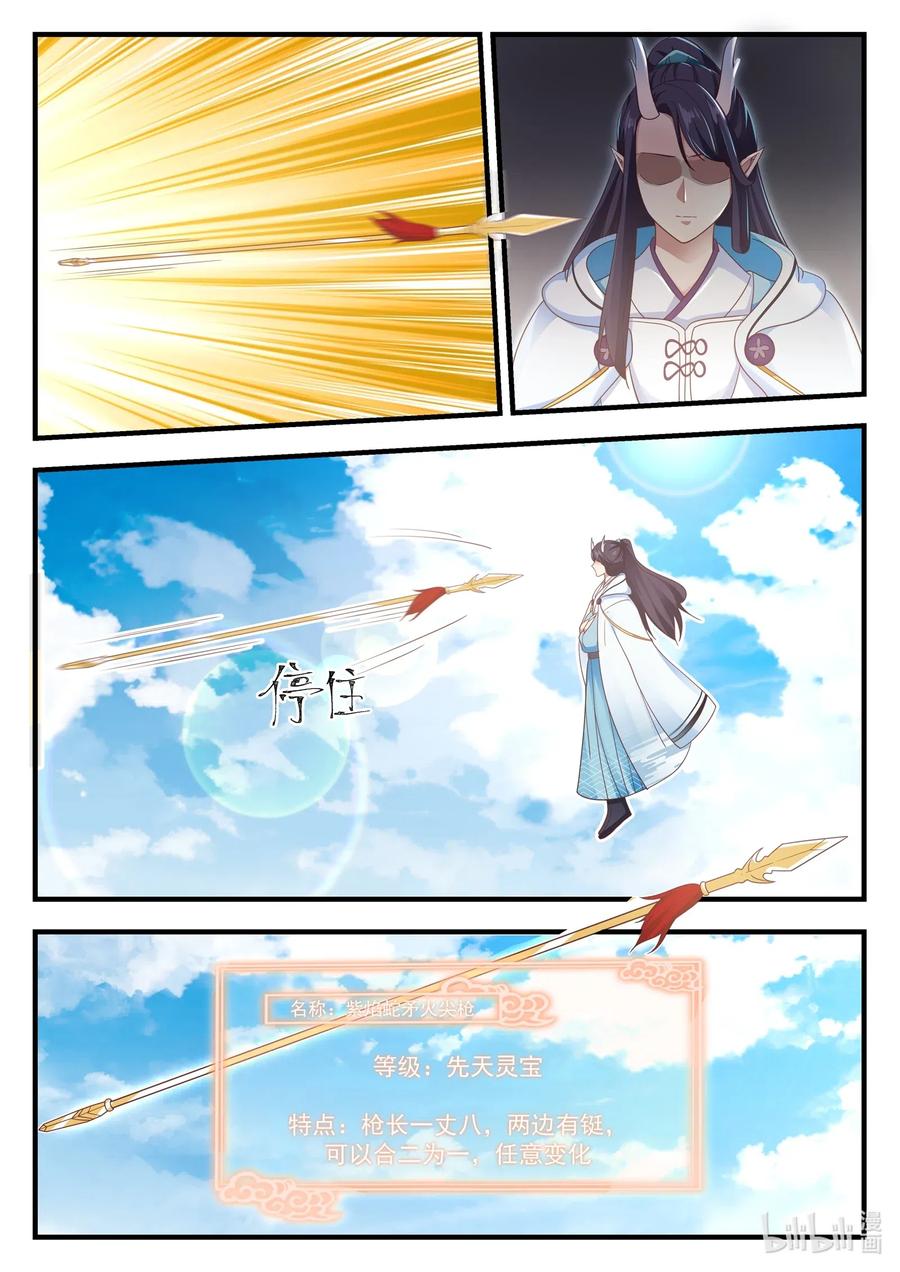 神龙王座 014 第十四话 第5页