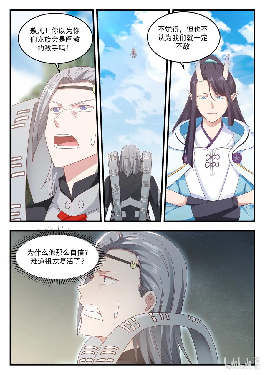 神龙王座 014 第十四话 第4页