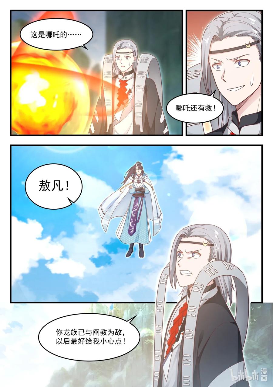 神龙王座 014 第十四话 第10页