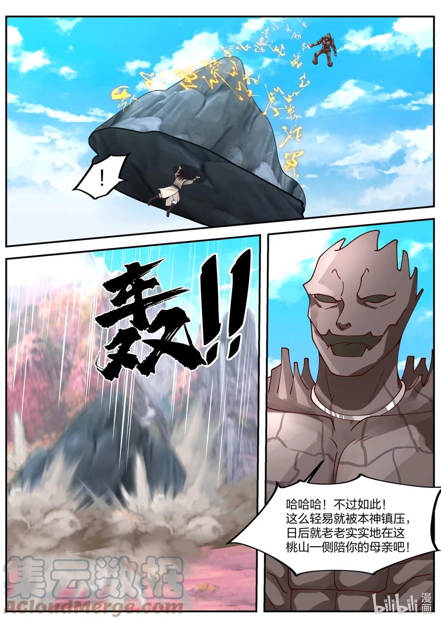 神龙王座 158 第一百五十八话 第3页