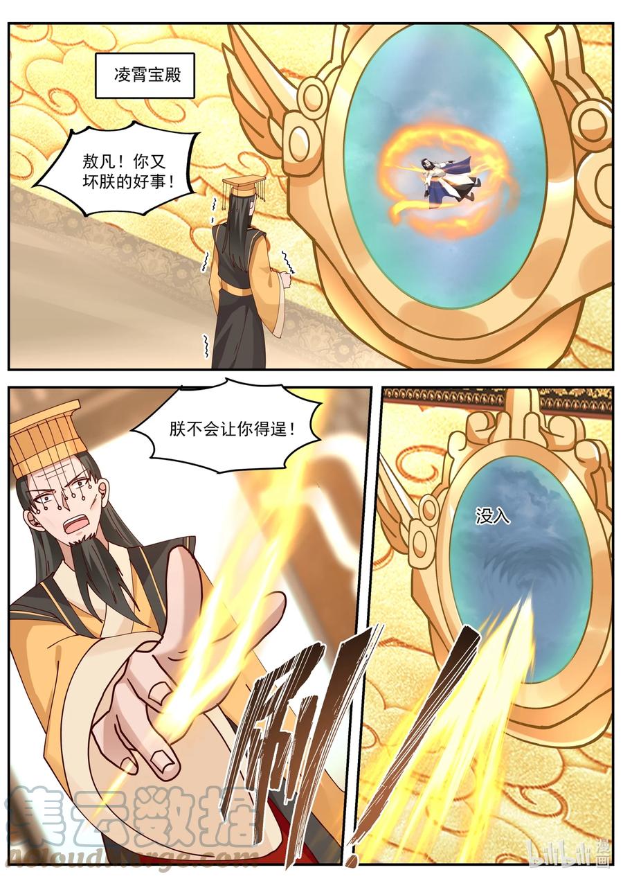 神龙王座 158 第一百五十八话 第10页
