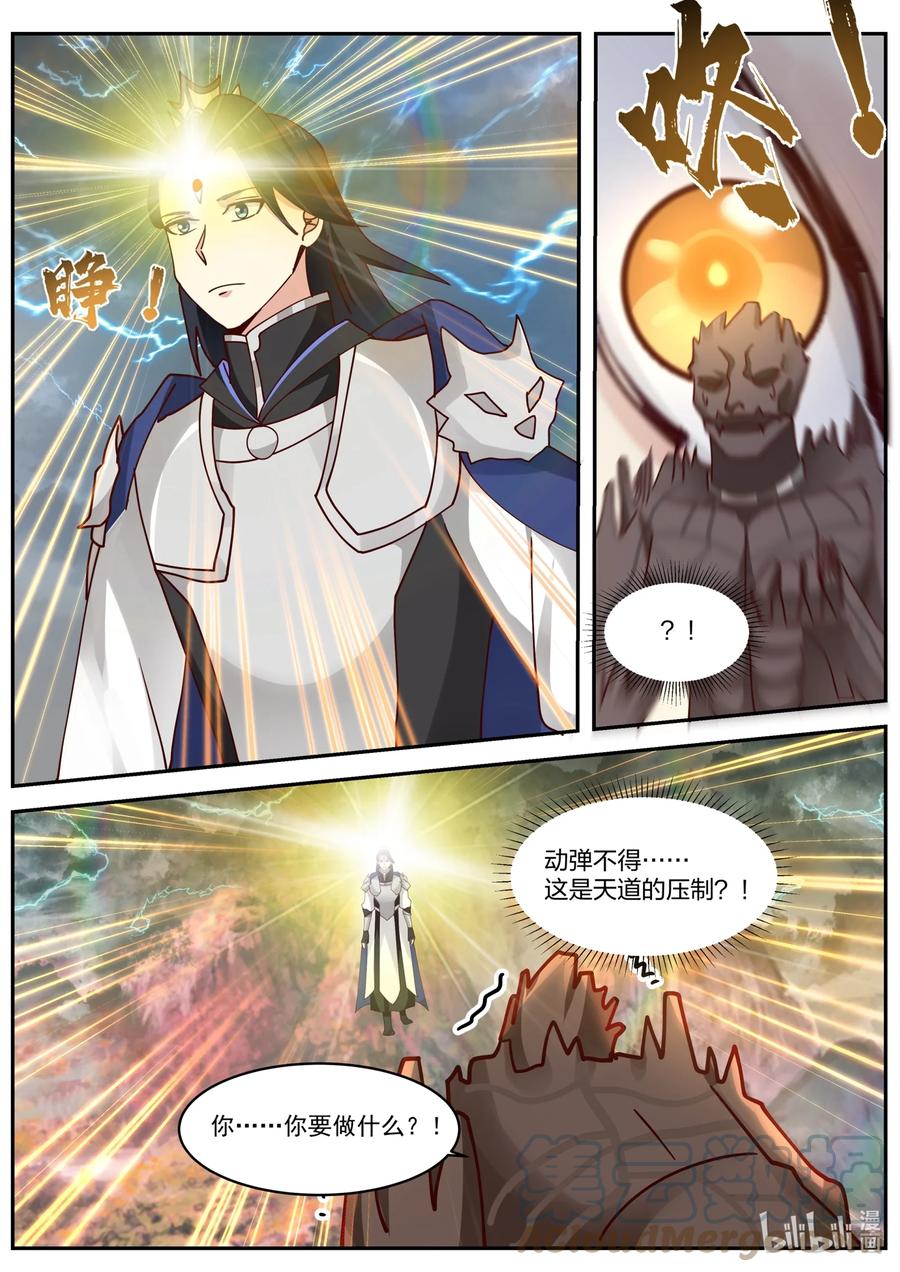 神龙王座 158 第一百五十八话 第12页