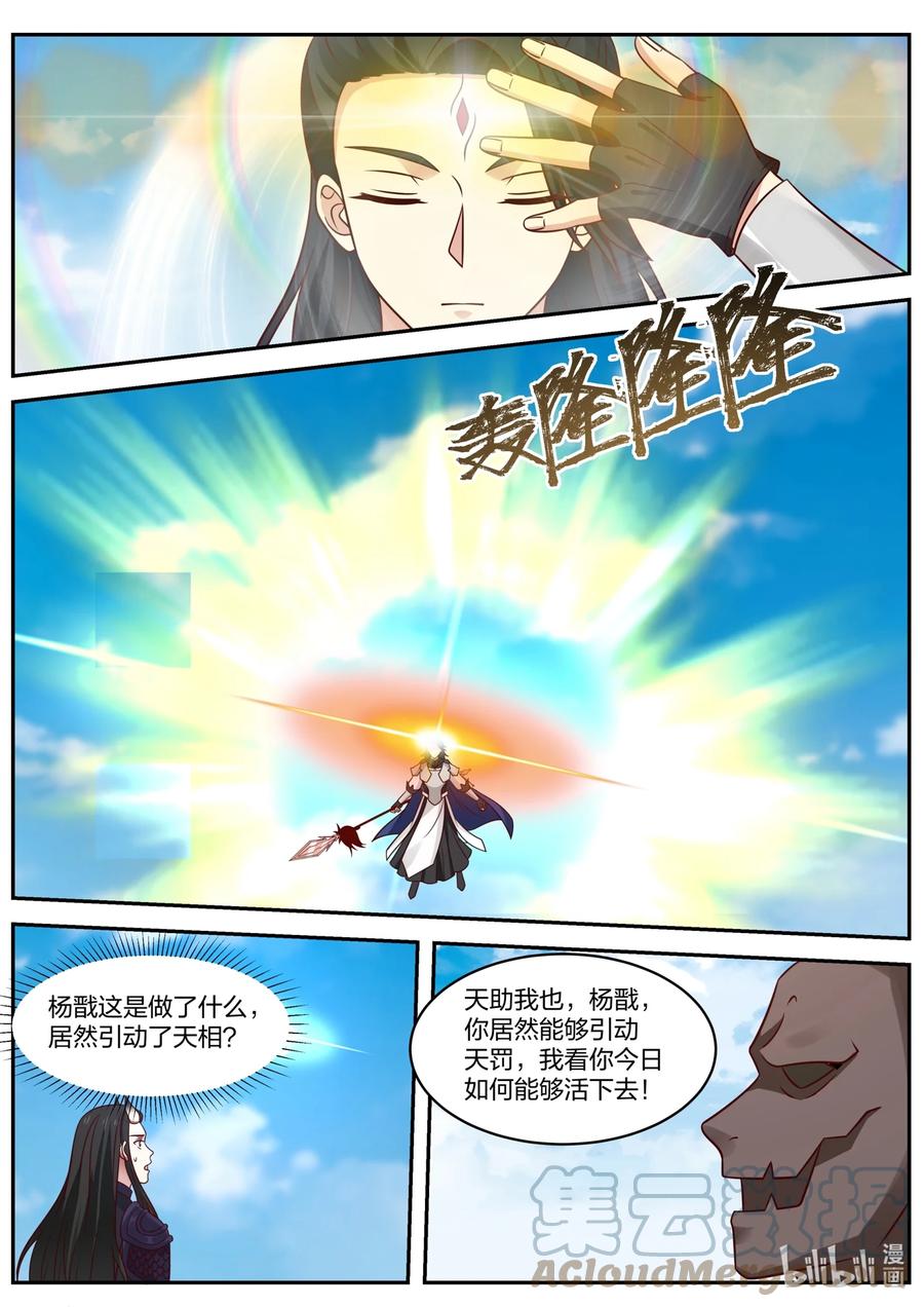 神龙王座 158 第一百五十八话 第6页