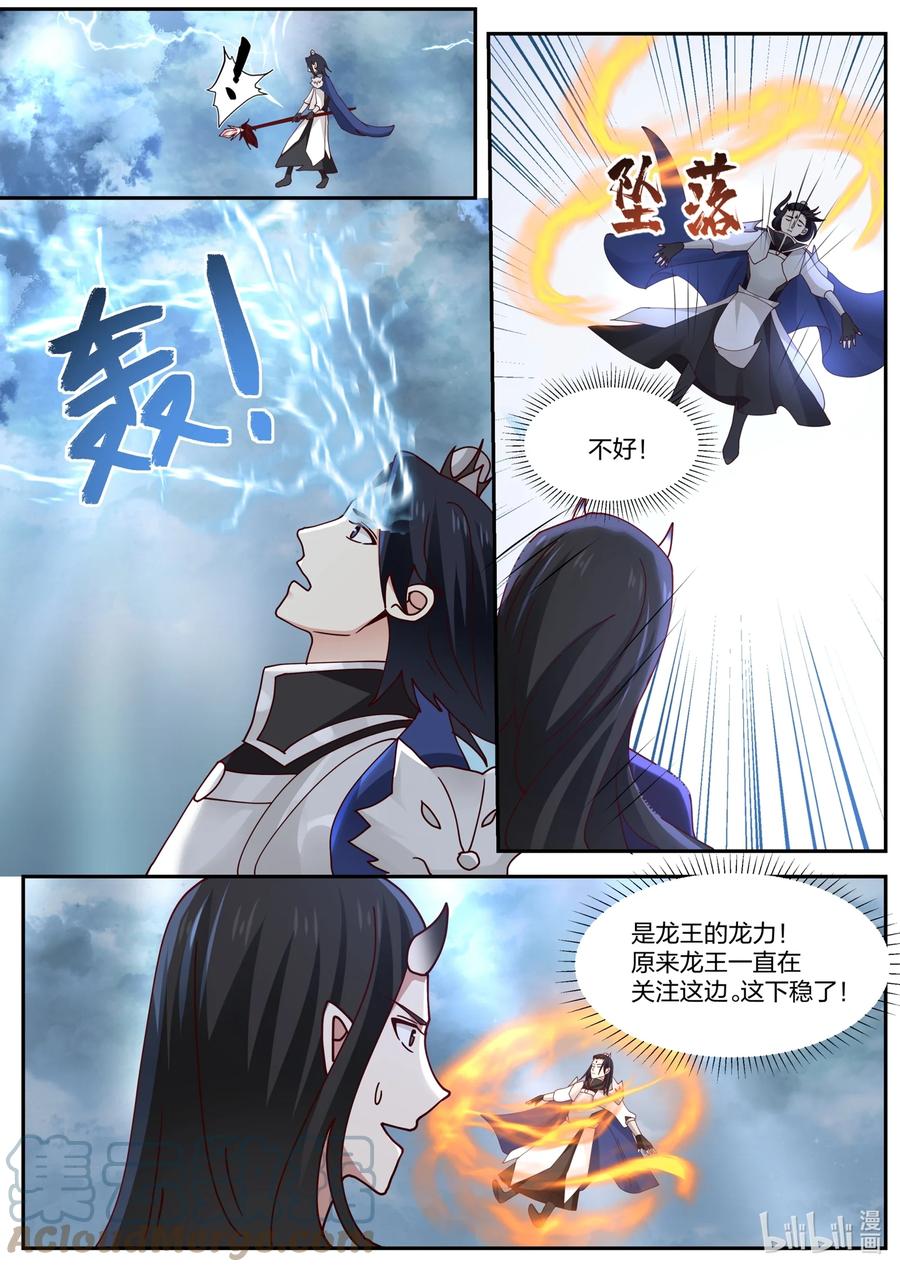 神龙王座 158 第一百五十八话 第9页