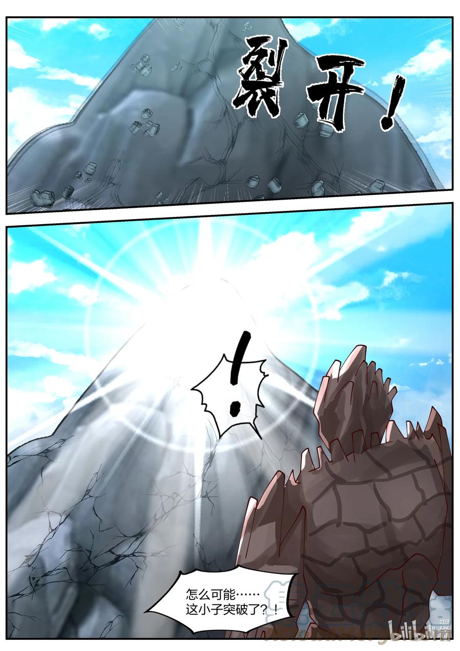神龙王座 158 第一百五十八话 第4页
