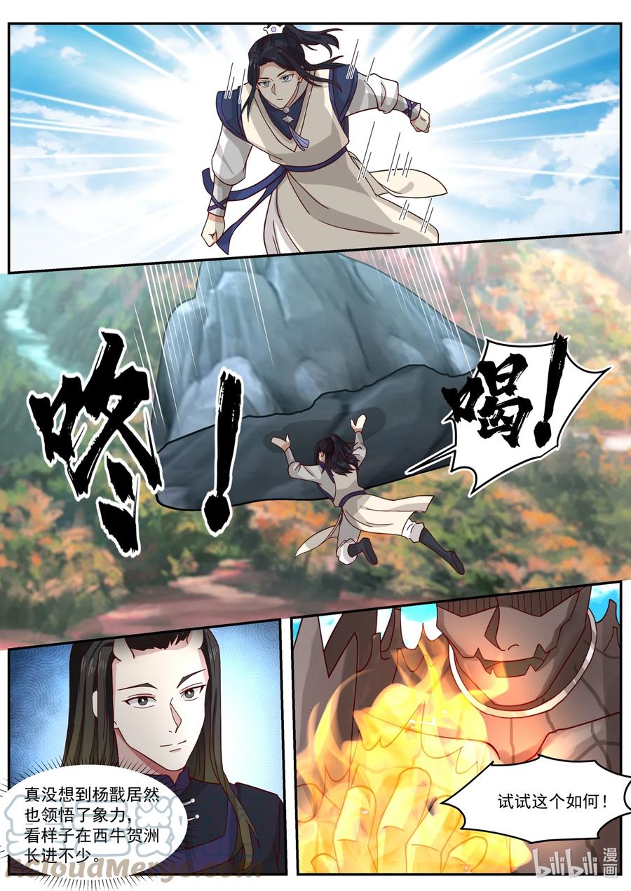 神龙王座 158 第一百五十八话 第2页