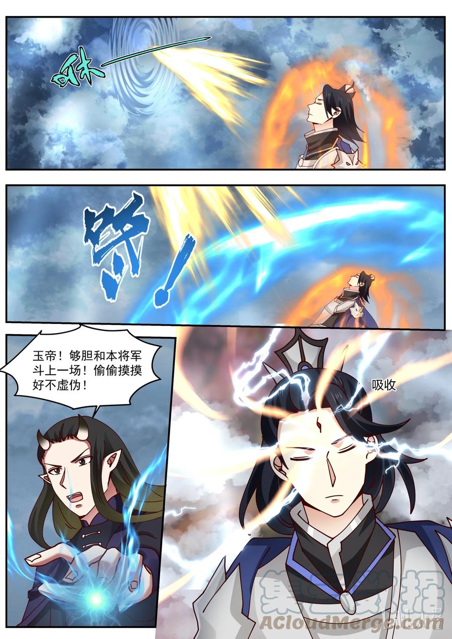 神龙王座 158 第一百五十八话 第11页