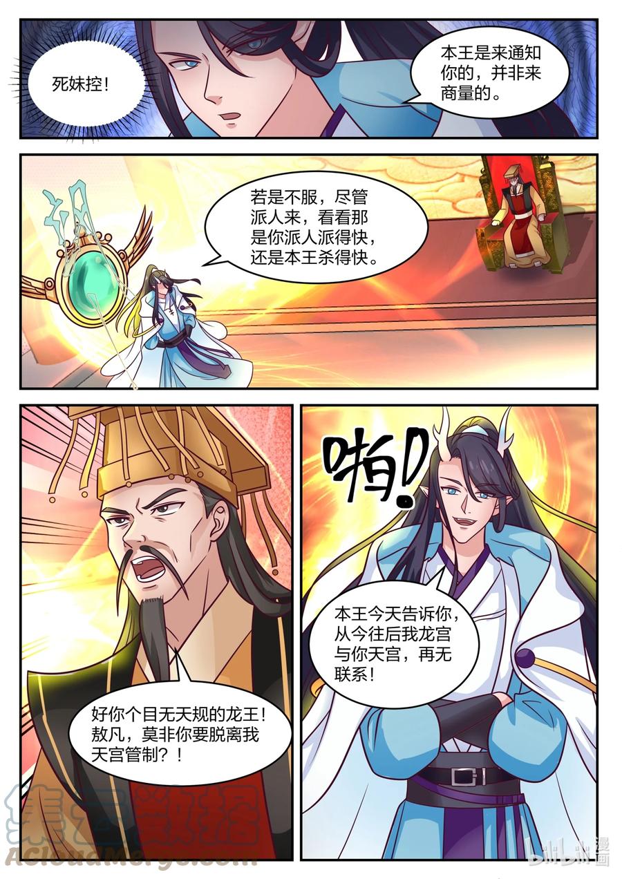神龙王座 159 第一百五十九话 第8页