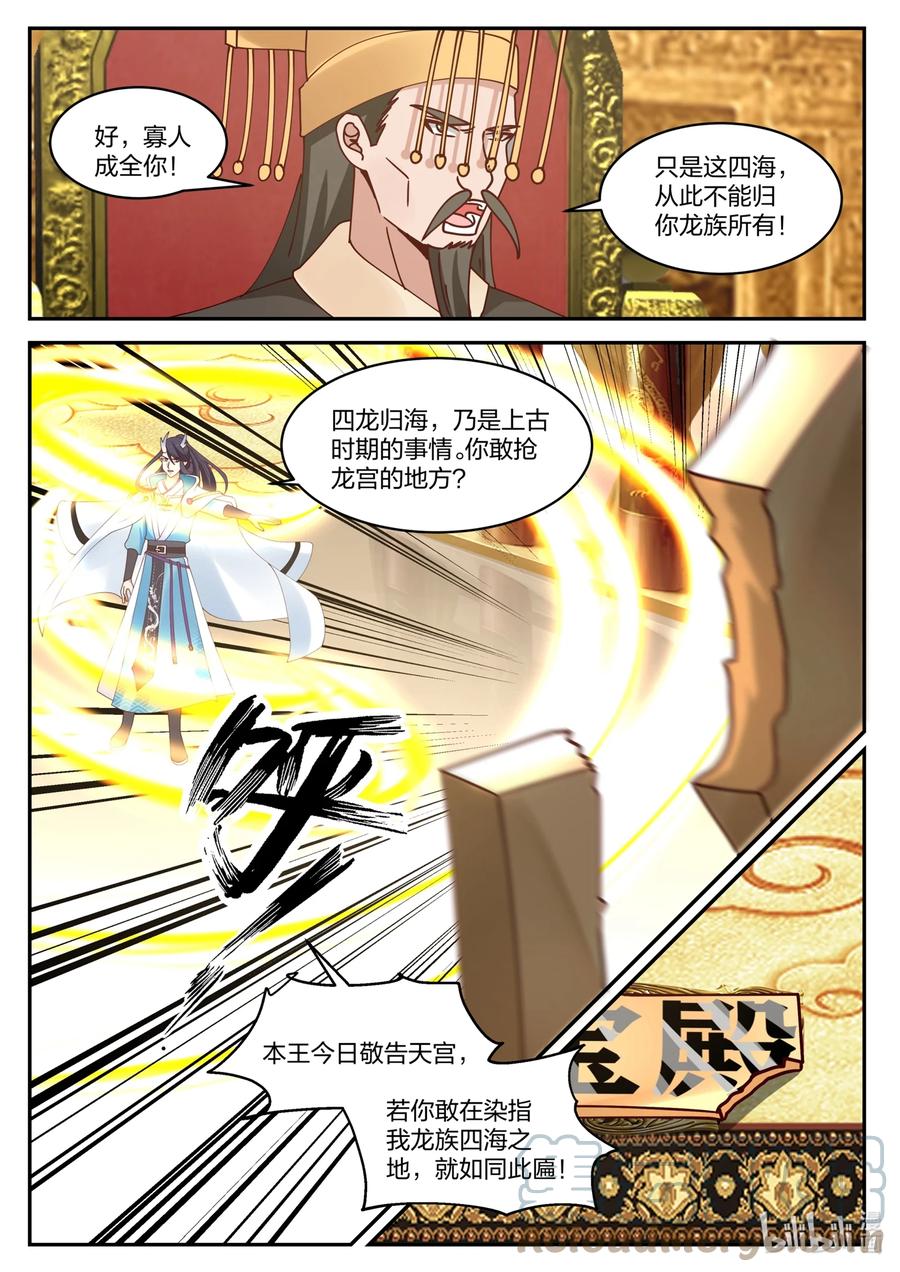 神龙王座 159 第一百五十九话 第9页