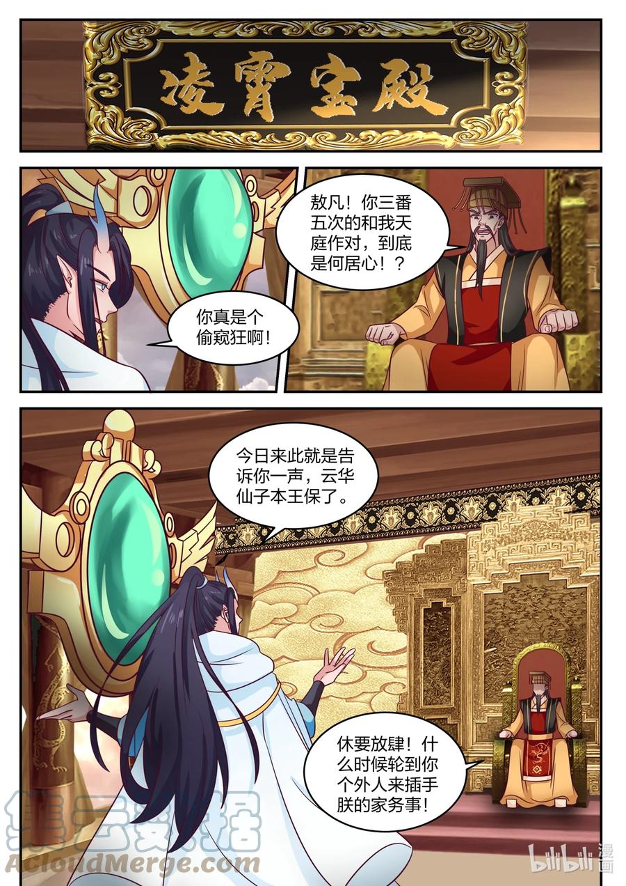 神龙王座 159 第一百五十九话 第7页