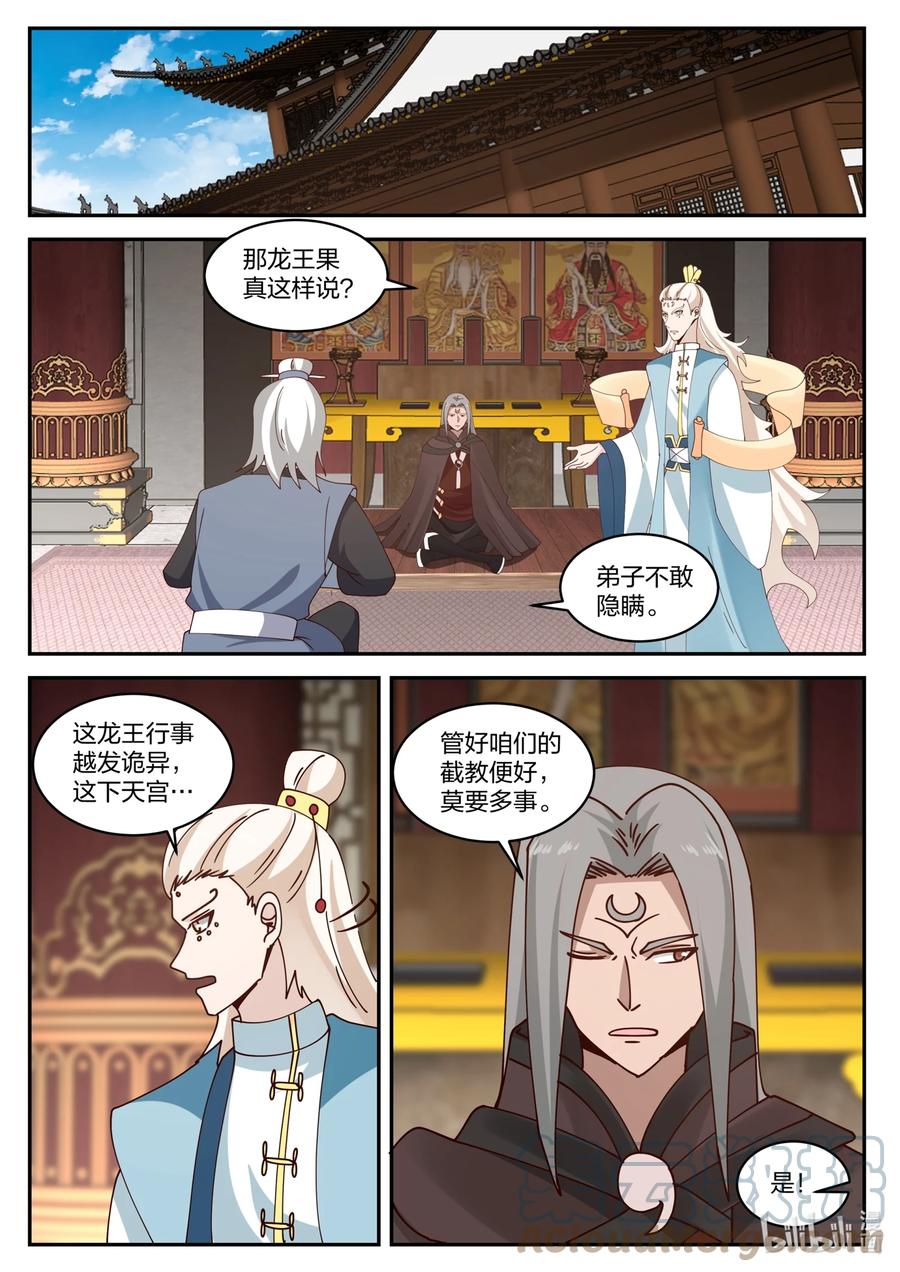 神龙王座 159 第一百五十九话 第11页
