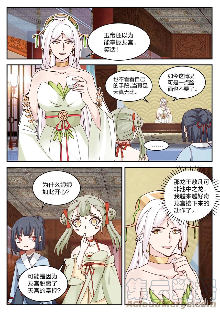 神龙王座 159 第一百五十九话 第12页