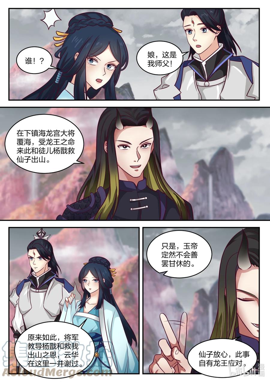 神龙王座 159 第一百五十九话 第6页