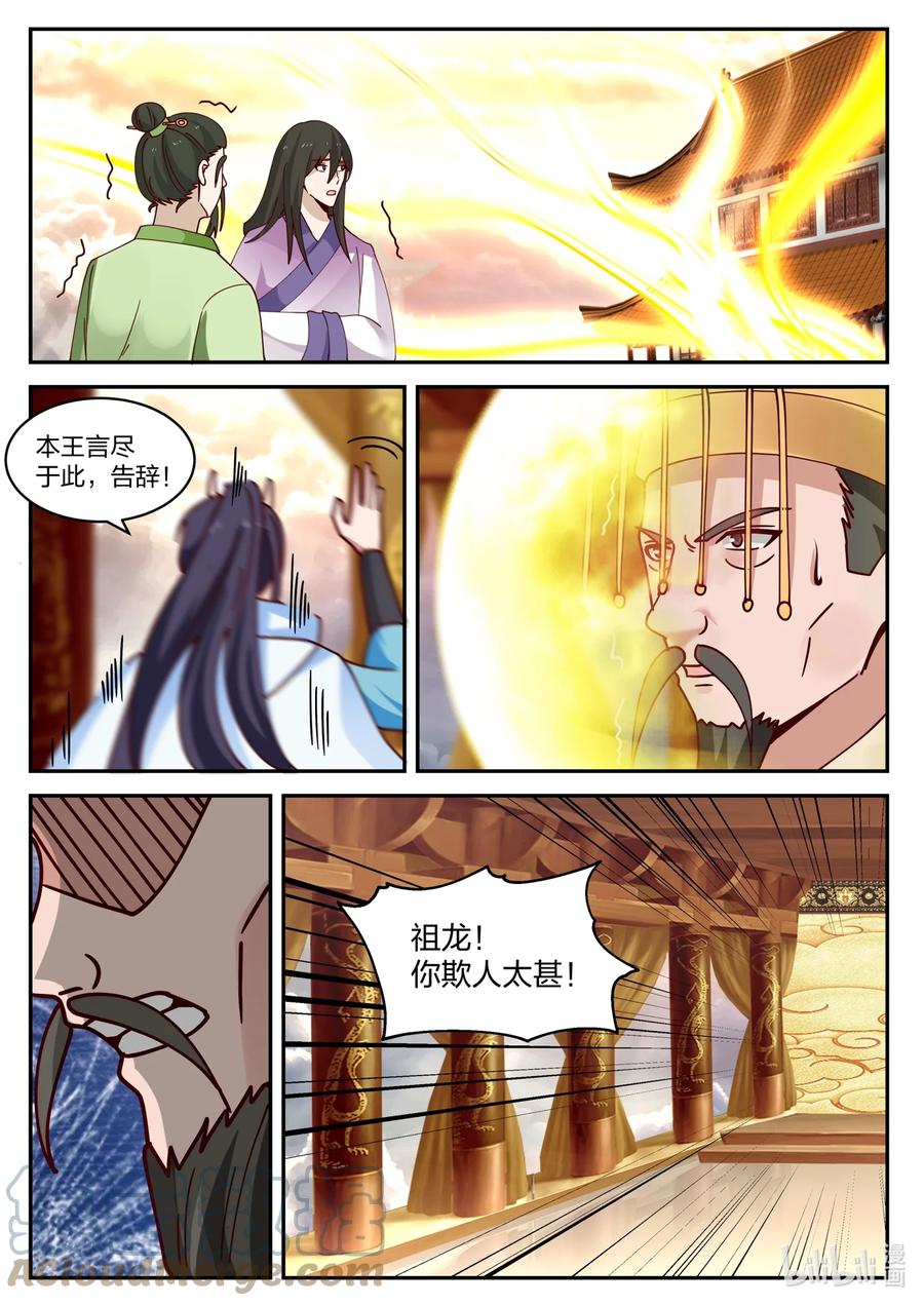 神龙王座 159 第一百五十九话 第10页