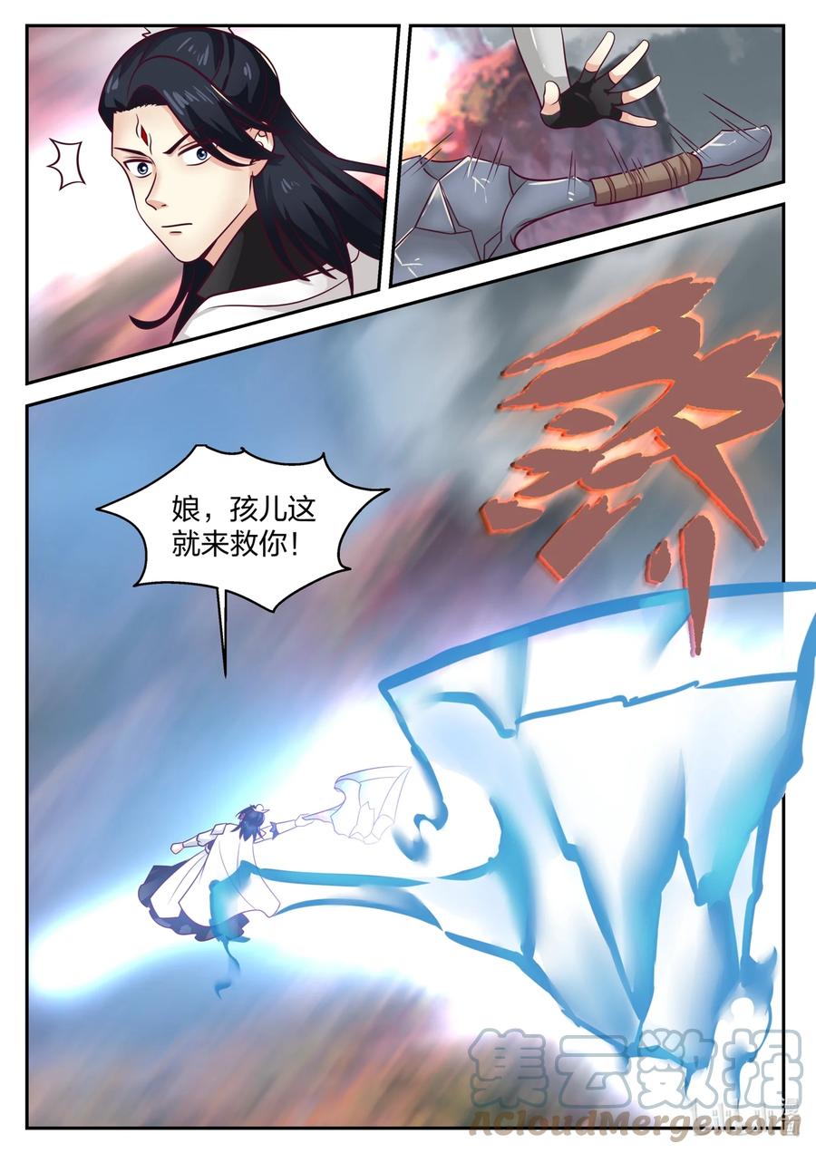 神龙王座 159 第一百五十九话 第3页