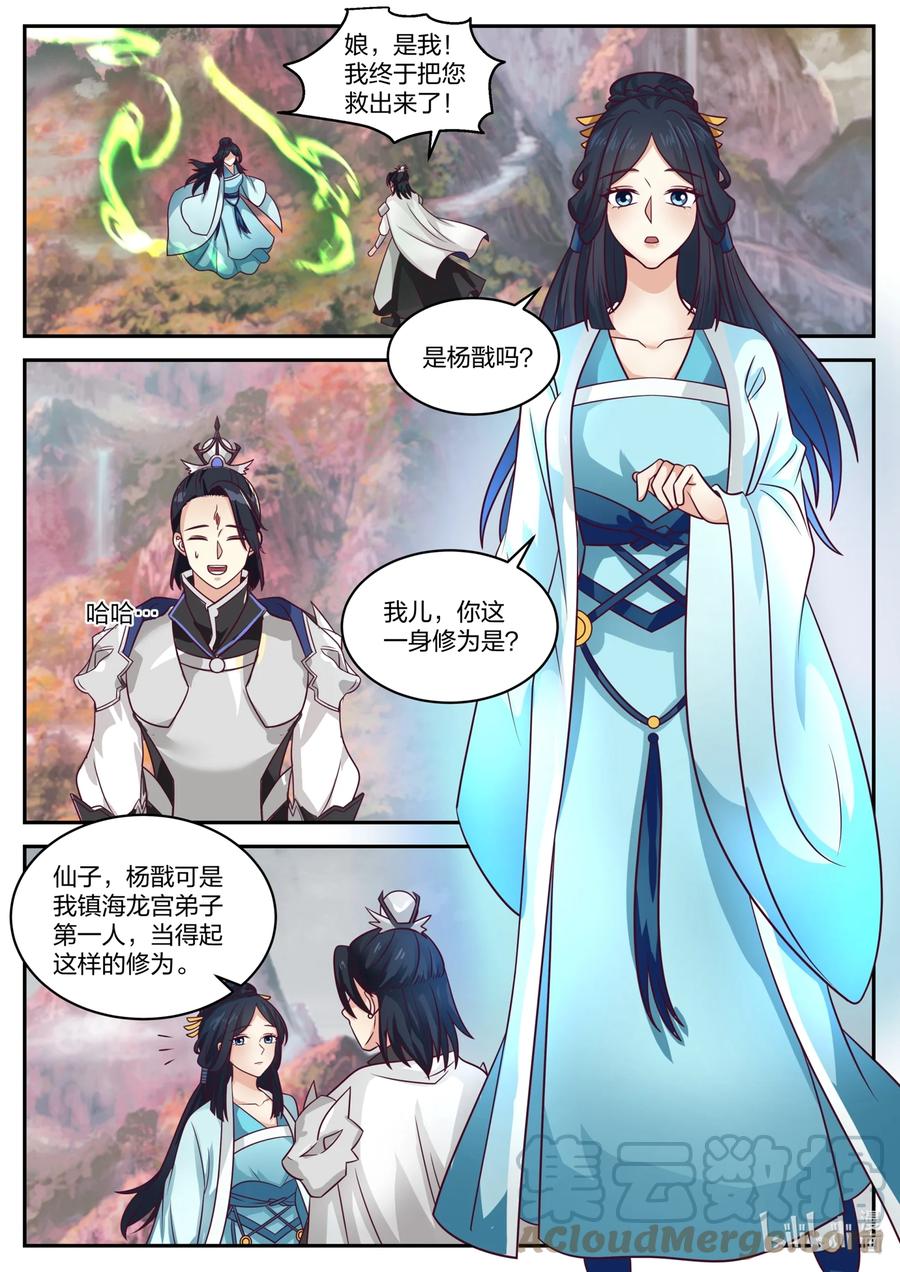 神龙王座 159 第一百五十九话 第5页