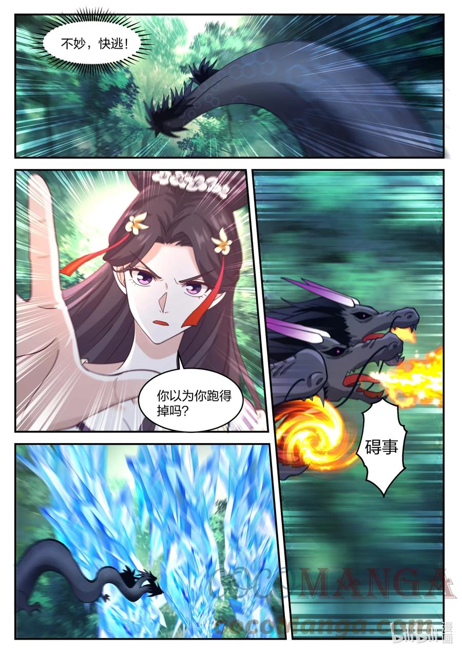 神龙王座 160 第一百六十话 第6页