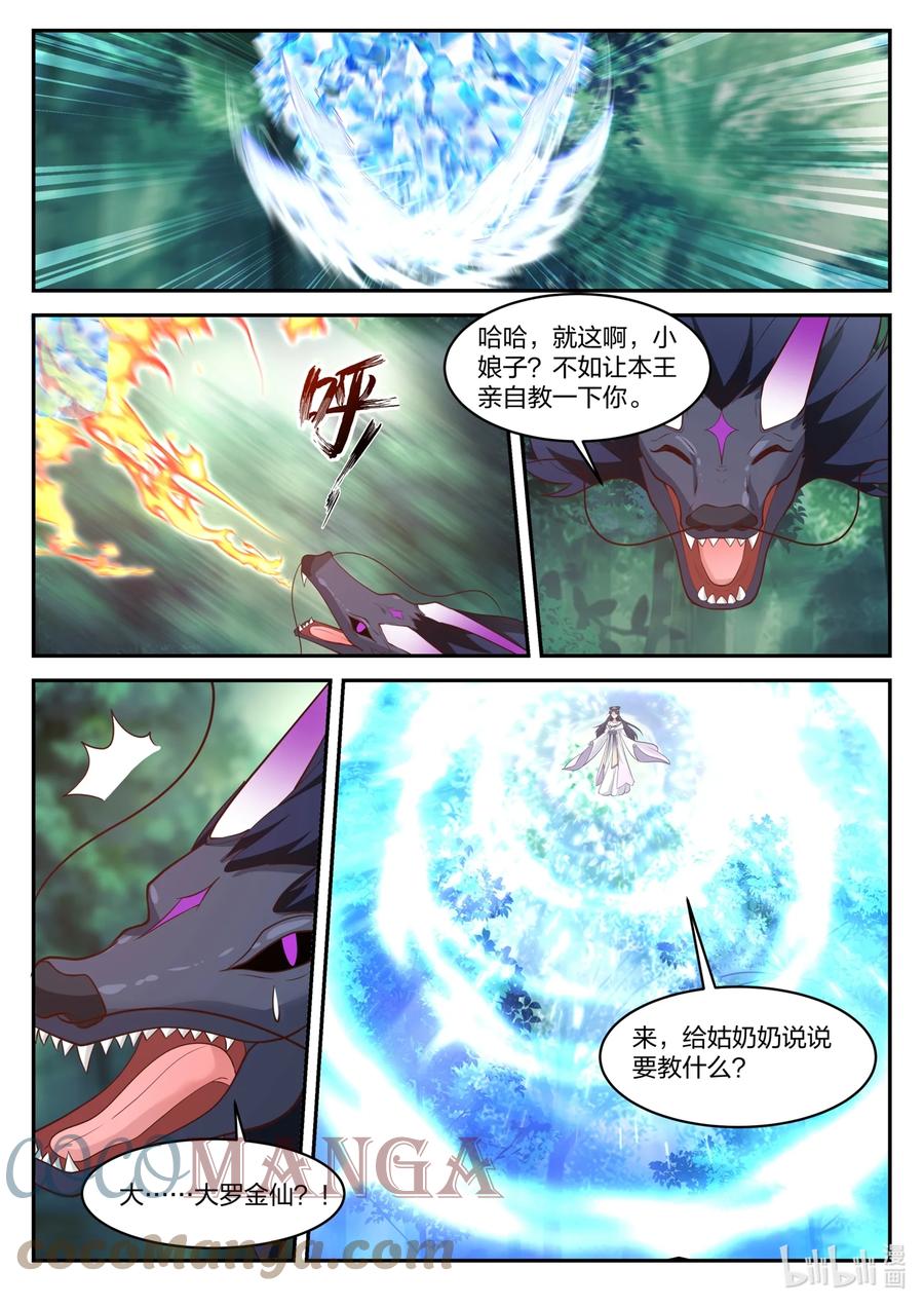 神龙王座 160 第一百六十话 第5页