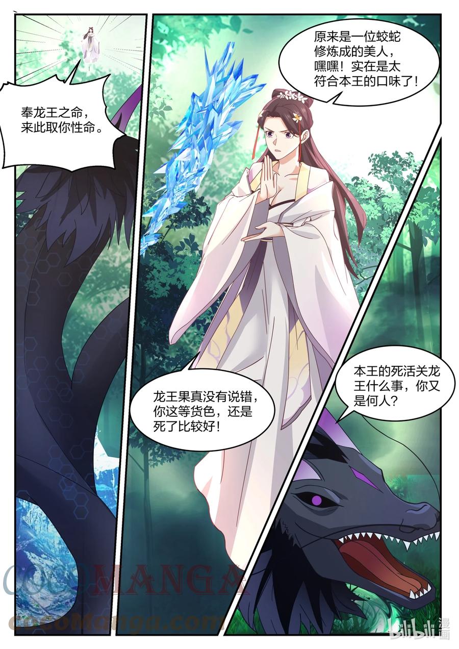 神龙王座 160 第一百六十话 第3页