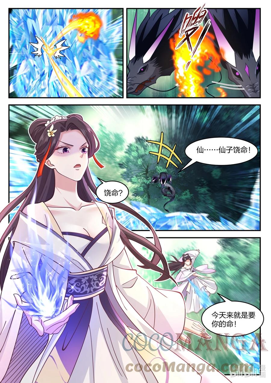 神龙王座 160 第一百六十话 第7页