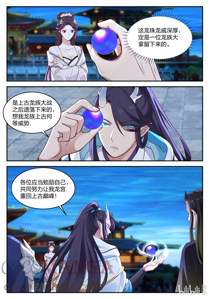 神龙王座 160 第一百六十话 第12页
