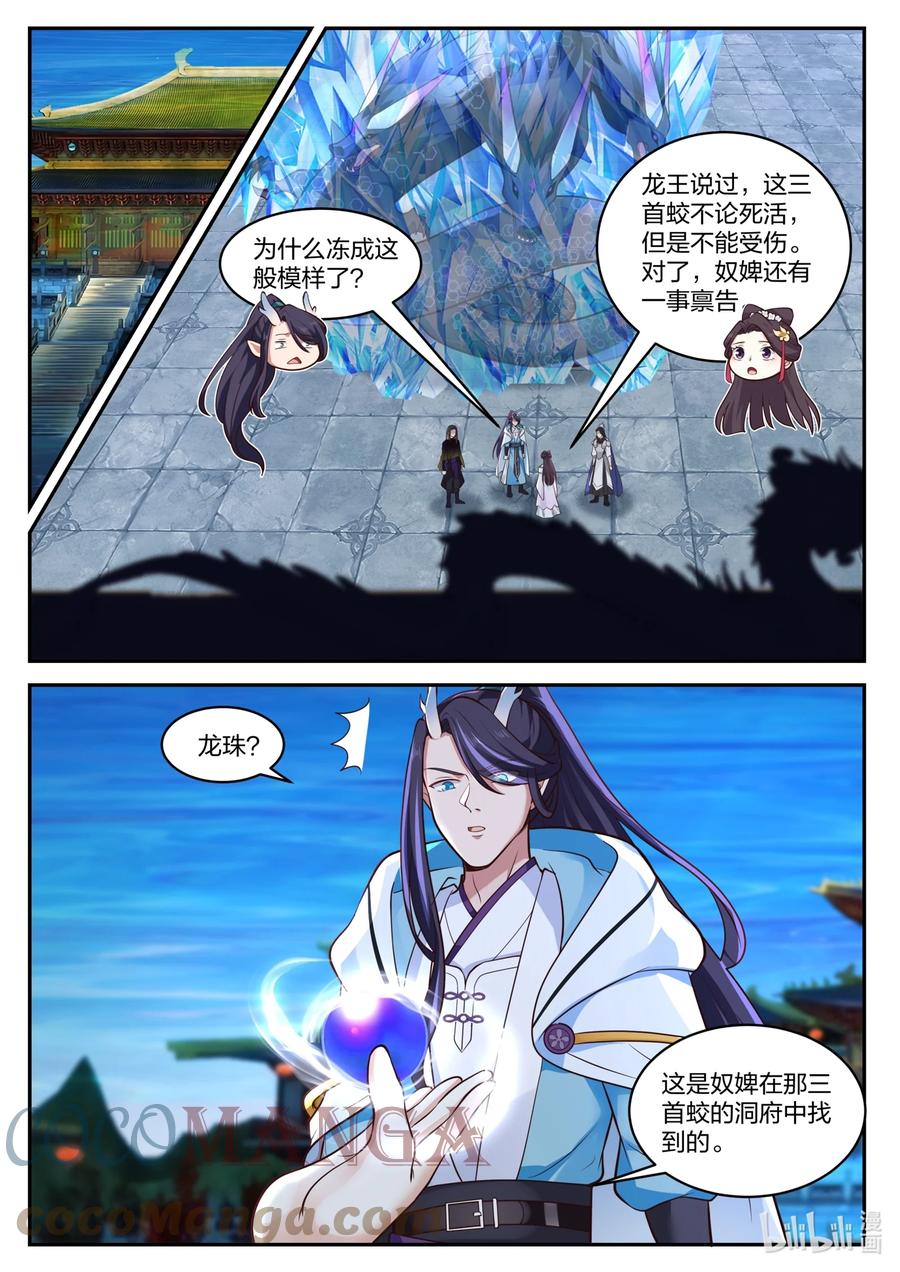 神龙王座 160 第一百六十话 第11页