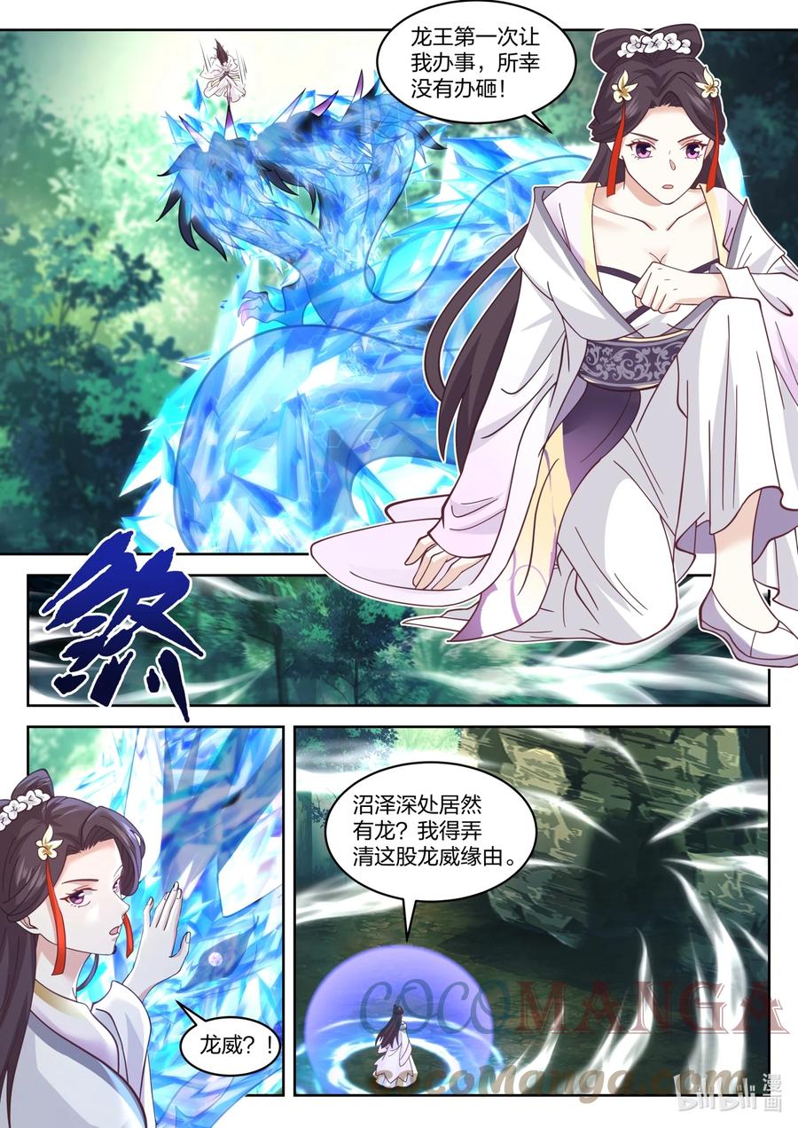 神龙王座 160 第一百六十话 第9页