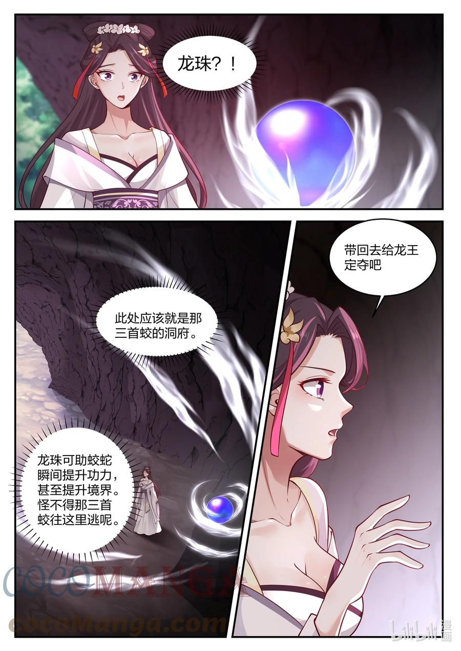 神龙王座 160 第一百六十话 第10页