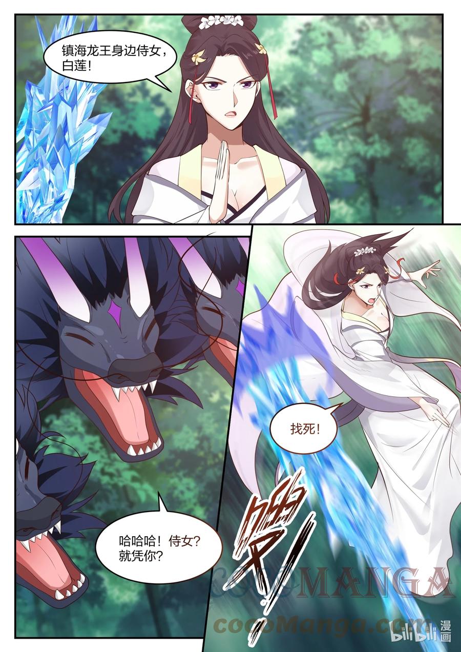 神龙王座 160 第一百六十话 第4页