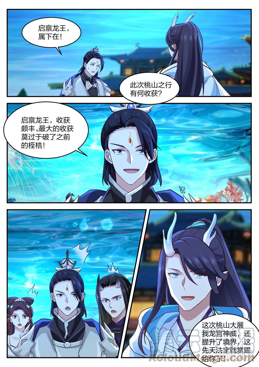 神龙王座 161 第一百六十一话 第9页