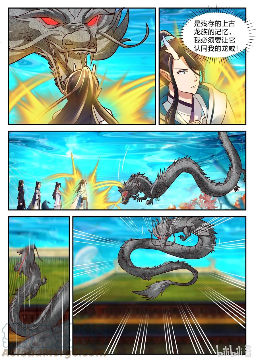 神龙王座 161 第一百六十一话 第2页