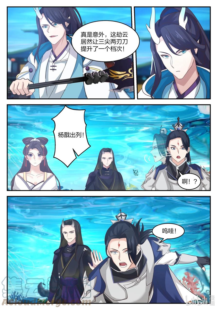 神龙王座 161 第一百六十一话 第8页