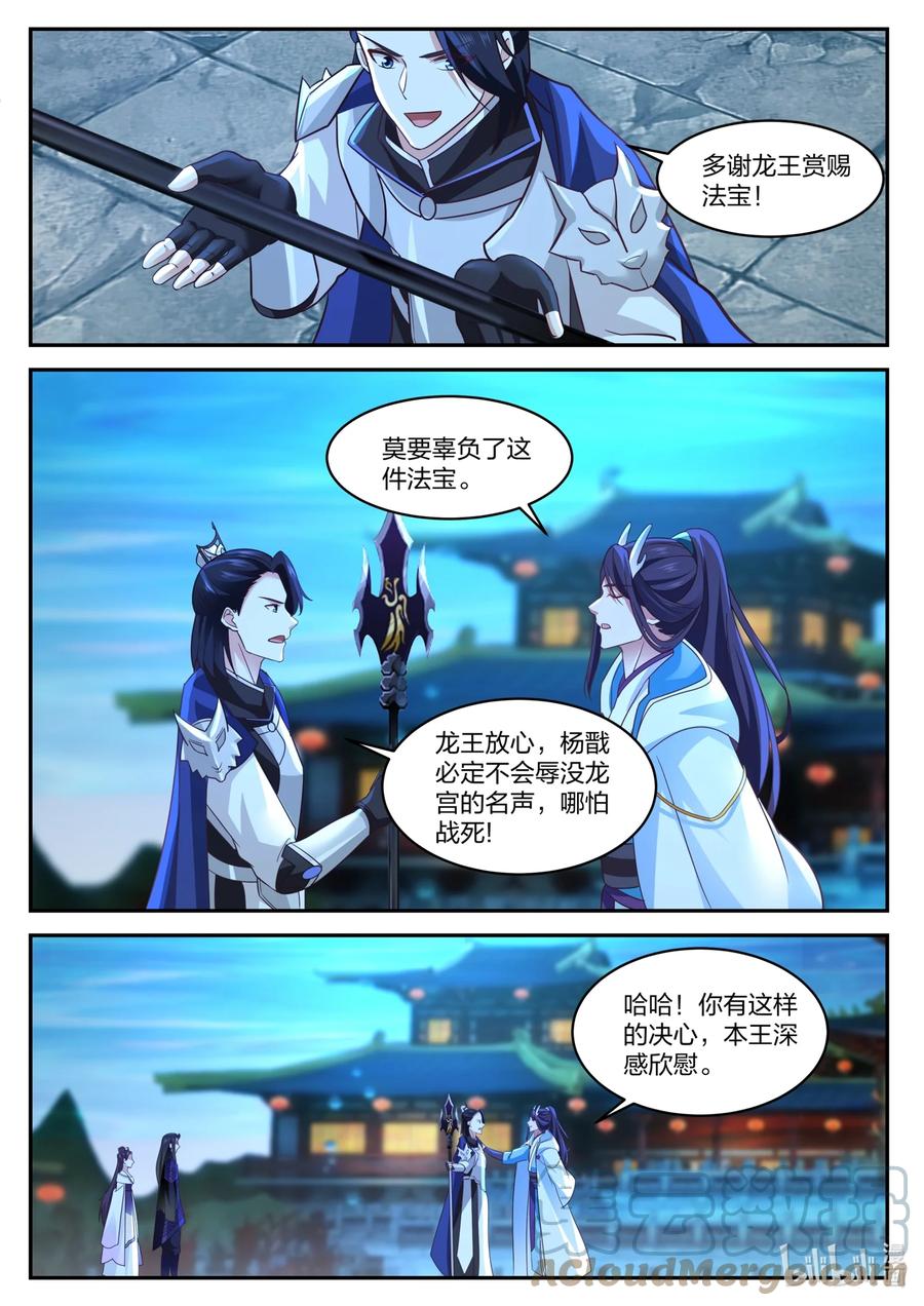 神龙王座 161 第一百六十一话 第10页
